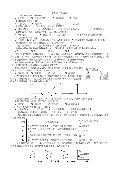 九年级化学第二单元课题3制取氧气测试题
