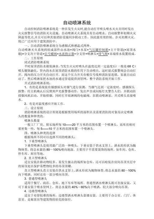 自动灭火、自动喷淋装置