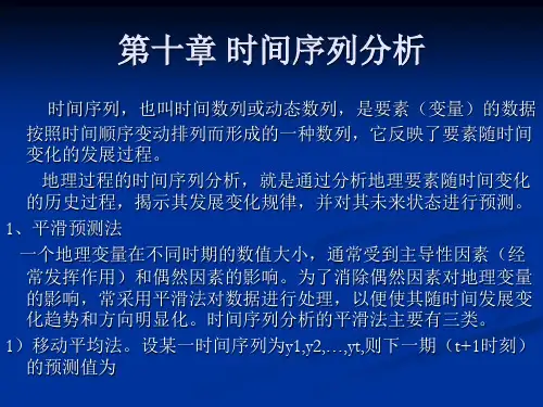 时间序列分析
