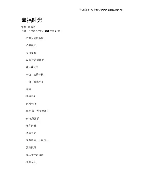 幸福时光 2
