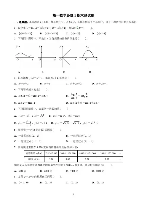 高一数学必修1期末测试题附答案