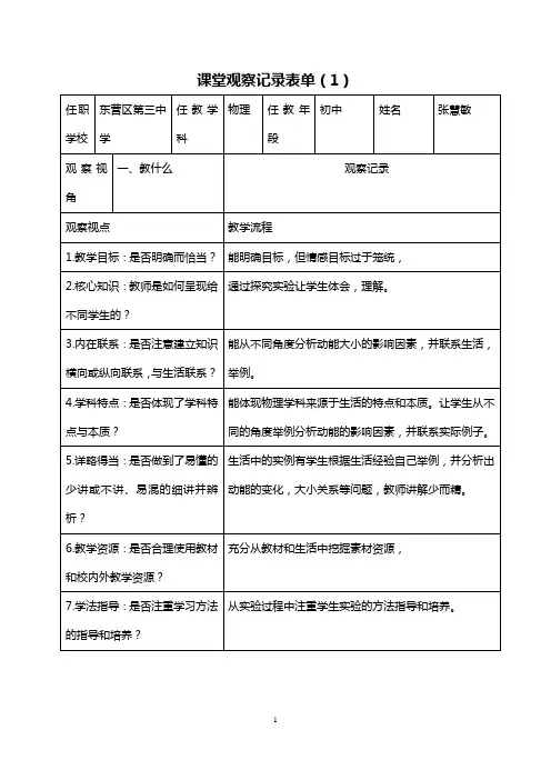 课堂观察记录表单