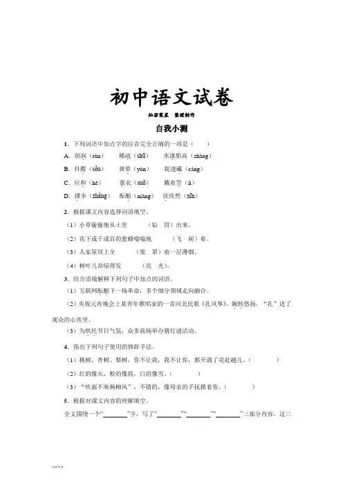 人教版七年级上册语文11春(含答案)