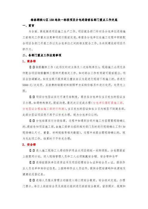 分包进场施工前各部门重点注意事项交底