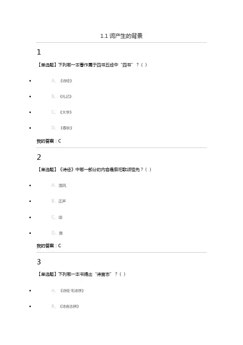 尔雅《中华诗词之美》2017年课后答案
