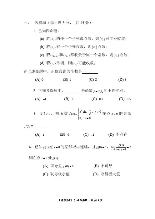 2008级第一学期数学分析期末测试卷