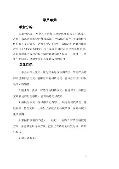苏教版三年级语文上册第八单元教案