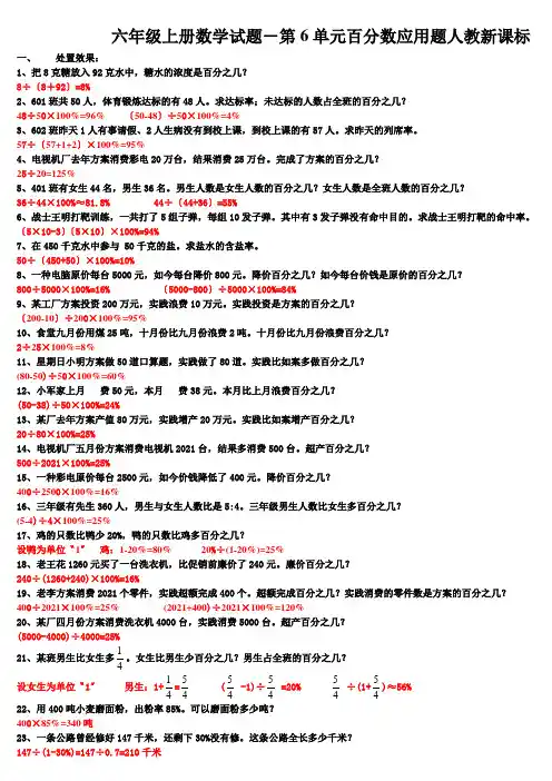 六年级上册数学试题-第6单元百分数应用题人教新课标