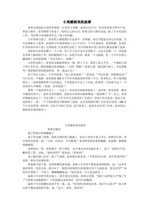 小英雄雨来的故事 3