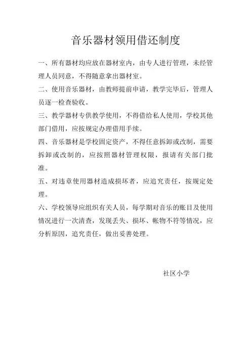 音乐器材借还制度