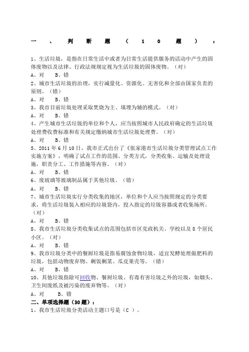 垃圾分类知识问答选择题纸