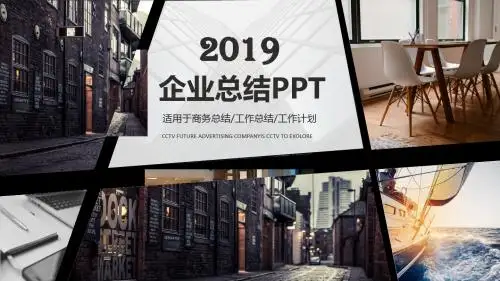 2018年商务通用企业创业总结汇报演讲报告PPT模板