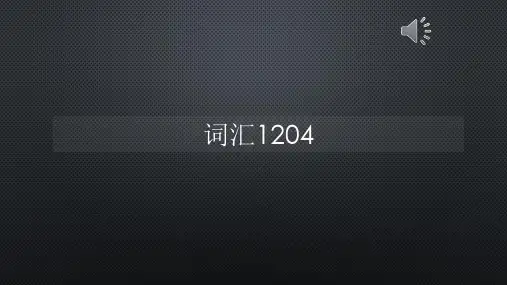 柯林斯词频真人语音词汇1204【声音字幕同步PPT】