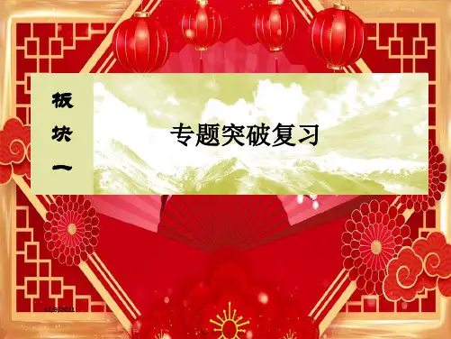 高考物理二轮复习板块一专题一力与运动11力与物体的平衡课件