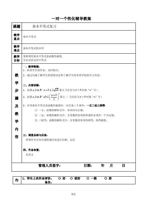 必修五基本不等式题型分类(绝对经典)