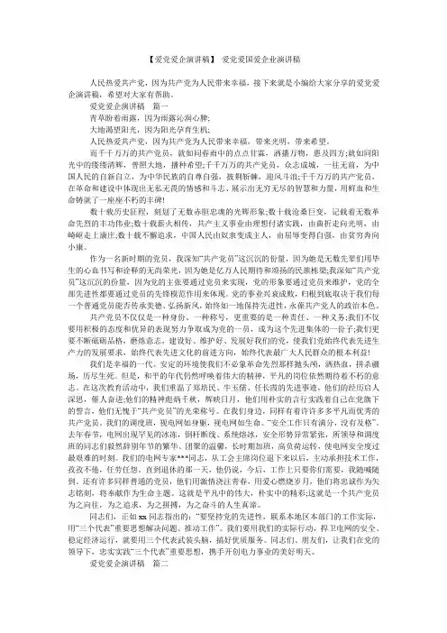 【爱党爱企演讲稿】 爱党爱国爱企业演讲稿