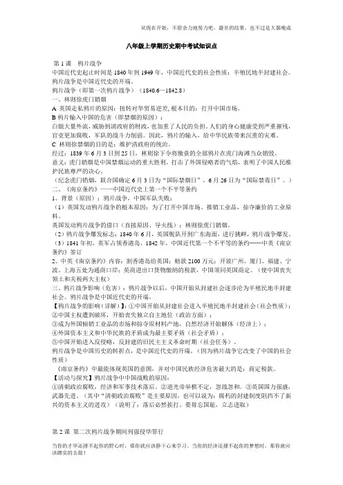 八年级上学期历史期中考试知识点