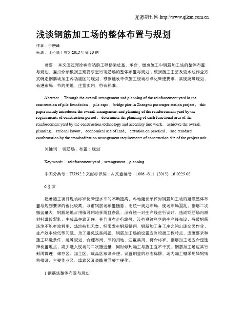 浅谈钢筋加工场的整体布置与规划