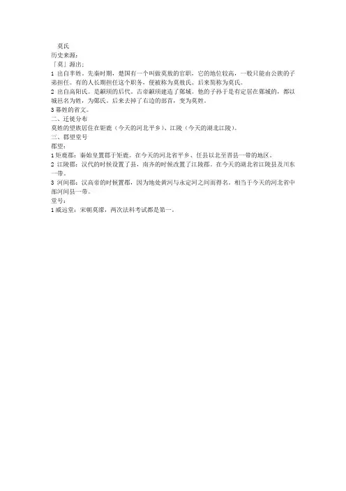 百家姓莫,莫姓氏的历史起源、来源