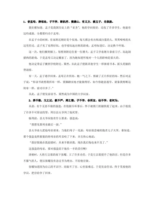 三字经故事