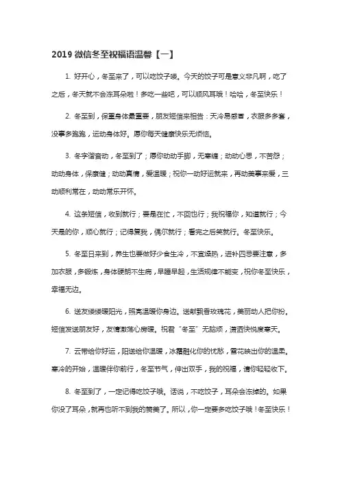 2019微信冬至祝福语温馨