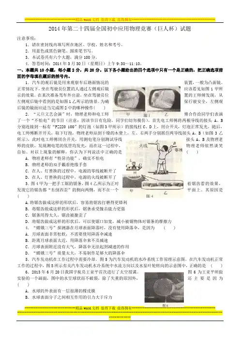 2014年第二十四届全国初中应用物理竞赛试题及答案