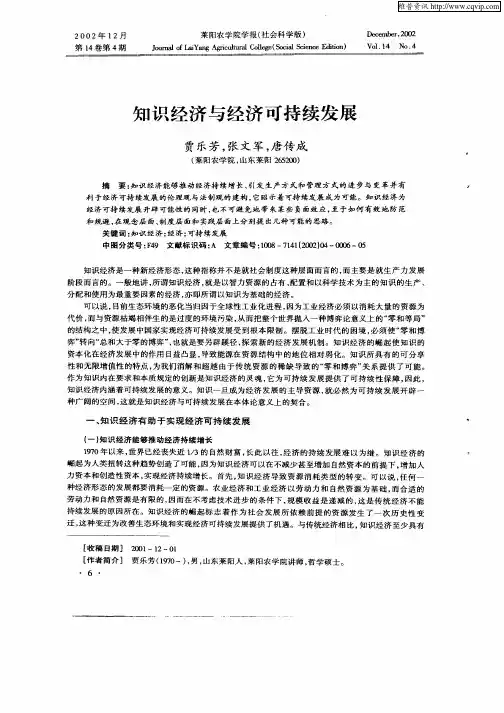 知识经济与经济可持续发展