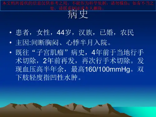 静脉内平滑肌瘤病一例病例讨论培训课件