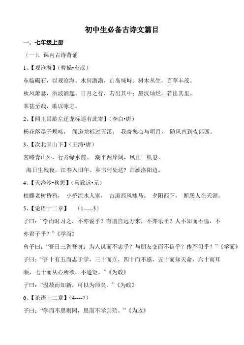 初中生必背古诗文篇目