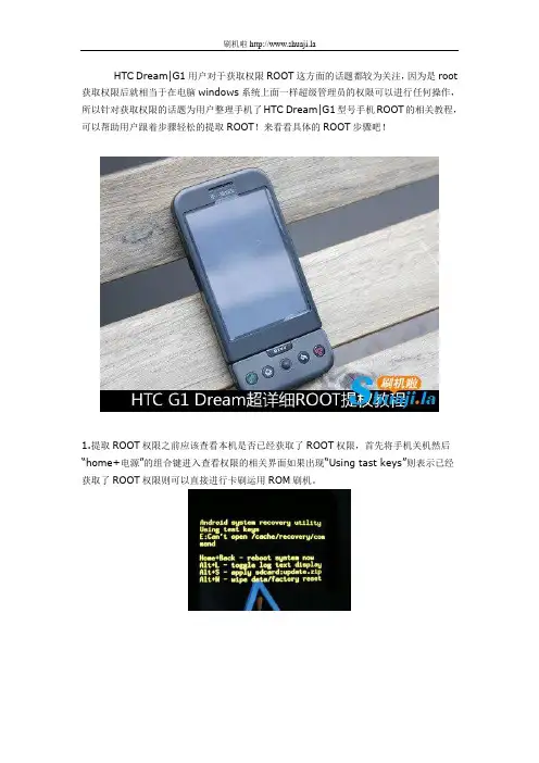HTC G1获取ROOT权限教程