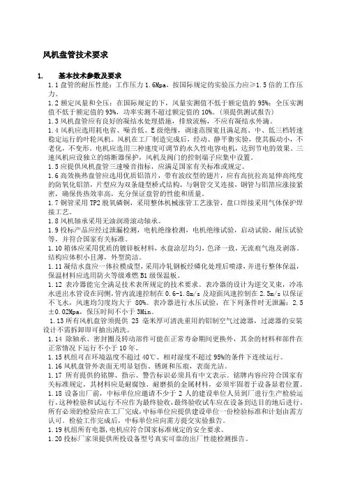 风机盘管技术参数要求