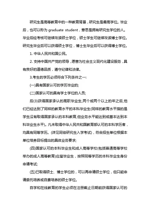 研究生报考条件