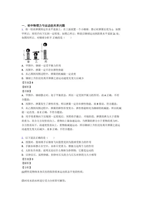 中考物理易错题专题训练-力与运动的关系问题练习题含详细答案