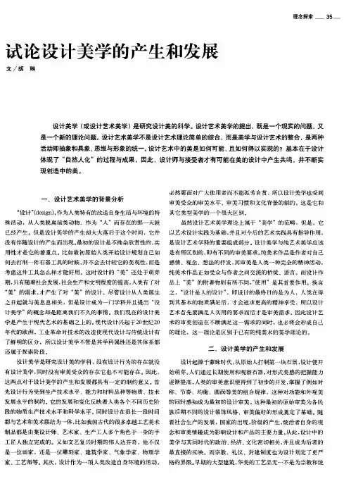 试论设计美学的产生和发展