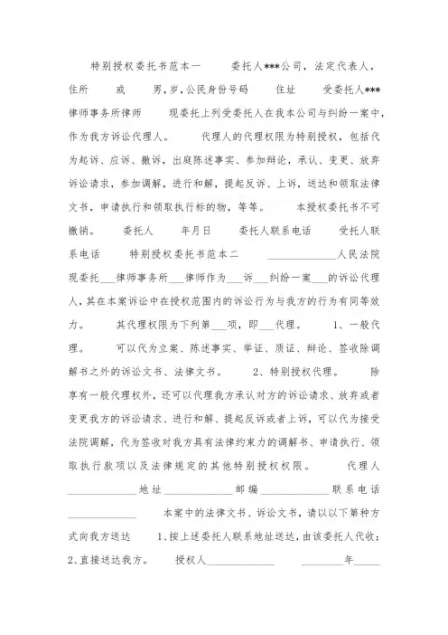 特别授权委托书范本