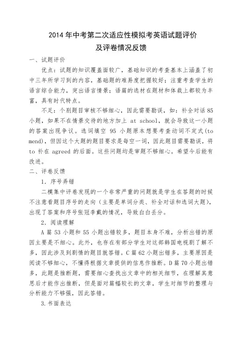 二模英语试卷分析及评卷反馈