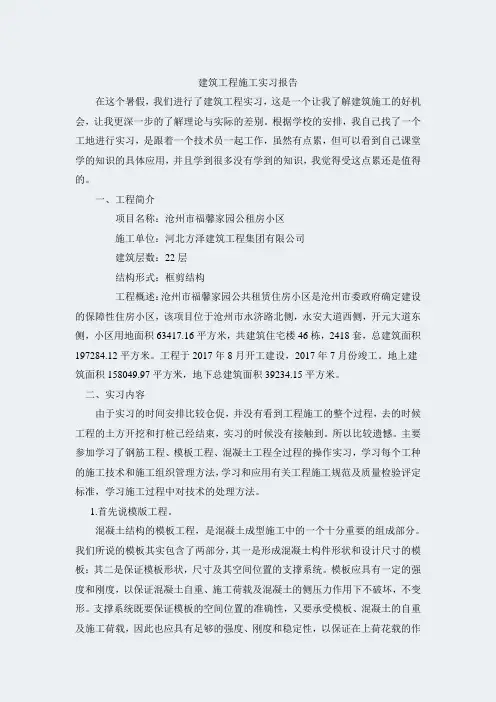 建筑工程施工实习报告