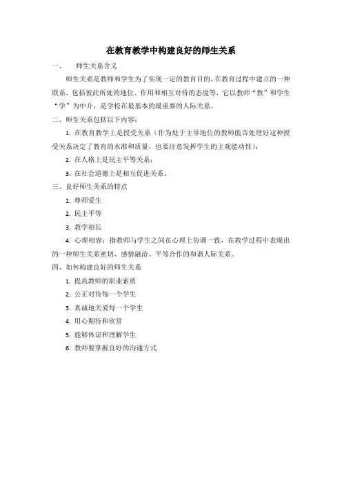 师生关系
