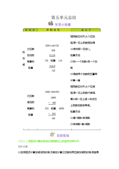 北师大版二年级数学下册 第5单元 加与减 知识点总结