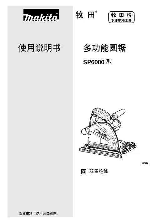 使用说明书多功能圆锯