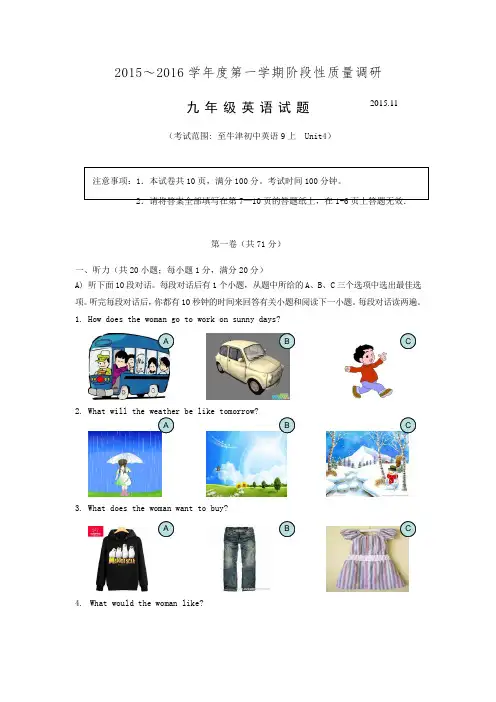 江苏省常州市2016届九年级上学期期中考试英语试题.doc