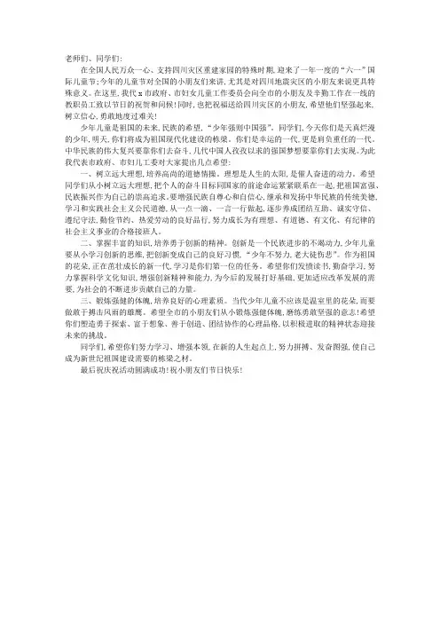 “六一”国际儿童节慰问活动上的讲话