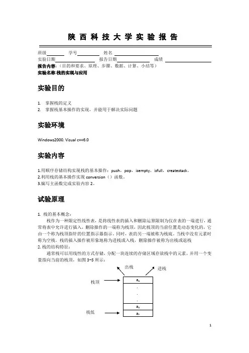 栈的实现和应用