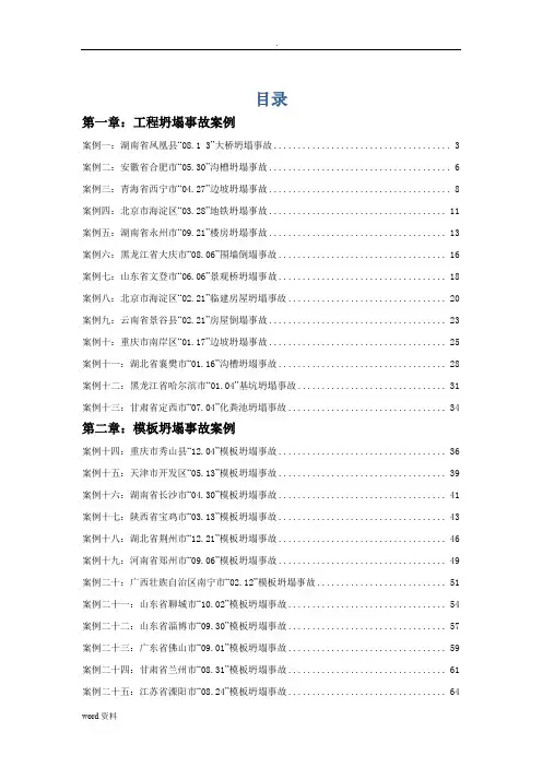 建筑施工安全事故案例分析