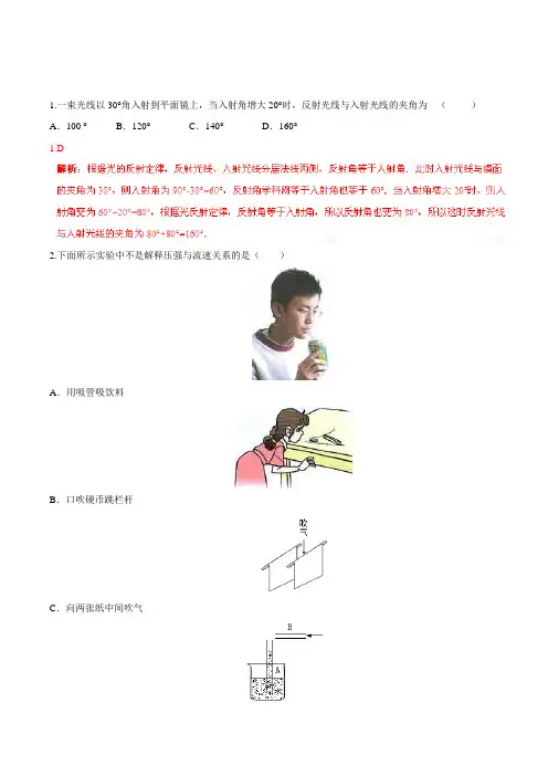 初中物理 考前必做基础30中考物理走出题海之黄金30题系列(解析版)