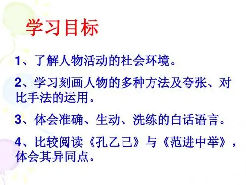 《范进中举》第二课时