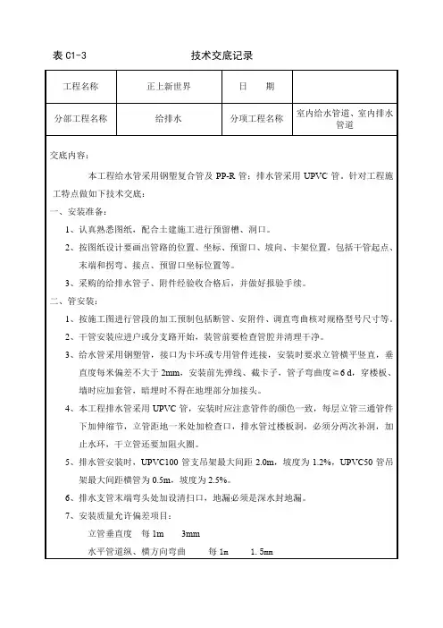 给排水管道安装技术交底
