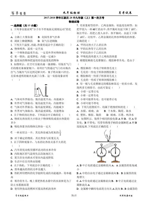 2017~2018学年度石家庄市28中九年级 第一次月考 物理试卷