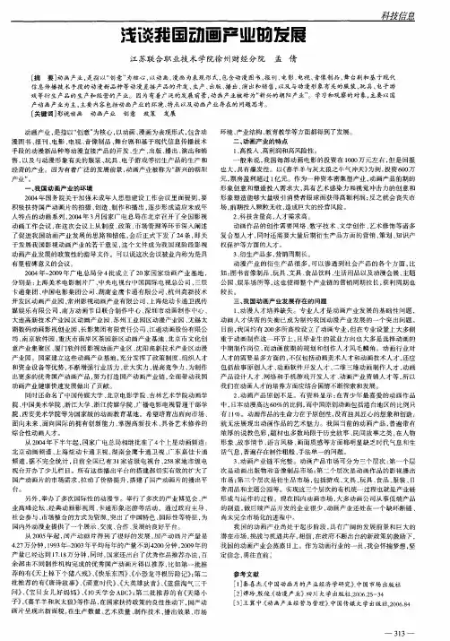 浅谈我国动画产业的发展