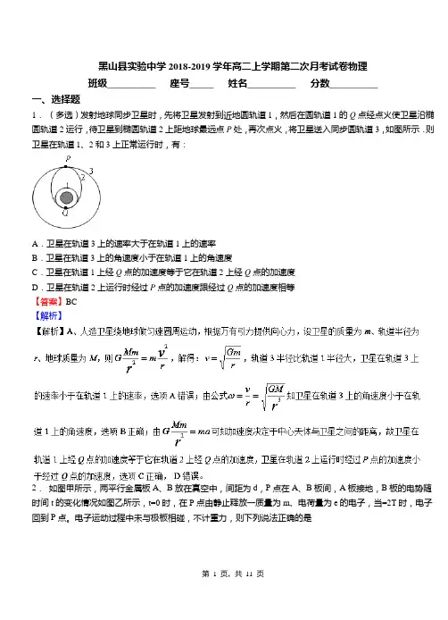 黑山县实验中学2018-2019学年高二上学期第二次月考试卷物理